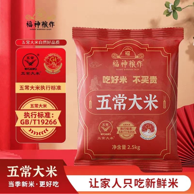 福神粮作五常大米10斤东北大米新米直发GB/T19266长粒香5kg不抛光