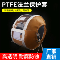 Polytetrafluoroethylene PTFE Teflon flange protective cover Teflon protective cover anti-splash resistance high temperature acid and alkali resistance