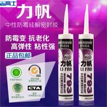 Gao Shi factory direct sales guarantee Lifan glass glue Lifan 793 neutral mildew silicone sealant