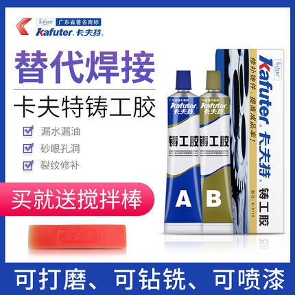 Kraft caster glue metal repair sticky iron stainless steel aluminum radiator fuel tank water pipe cast iron engine repair
