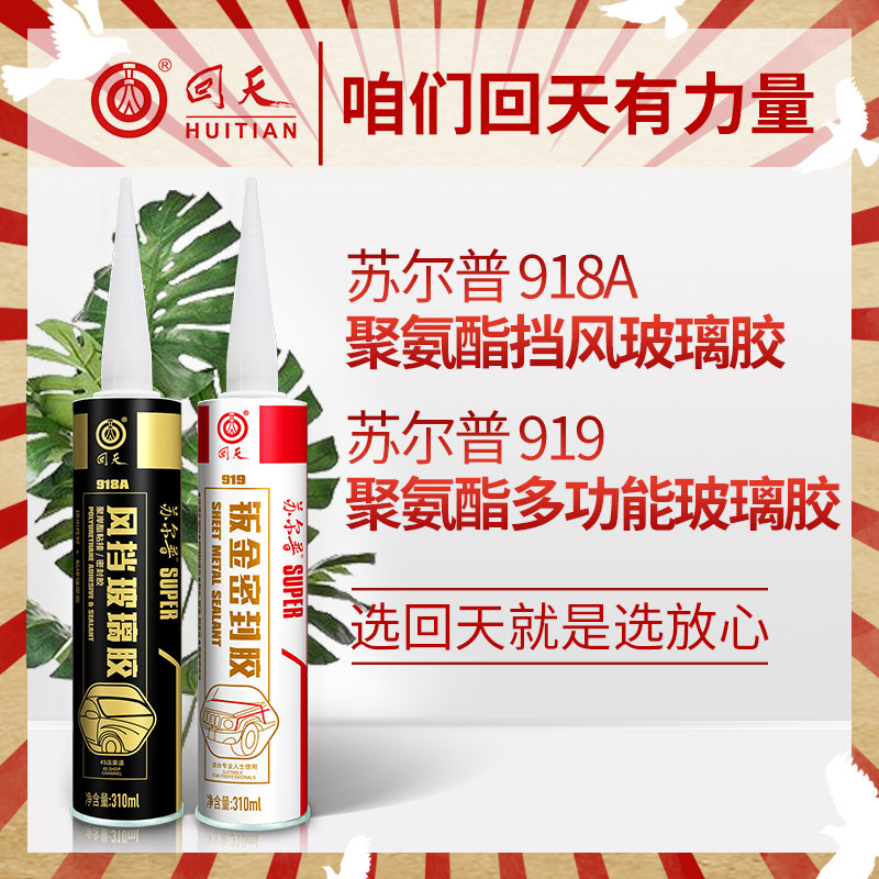 Huitian car windshield glass glue leak-trap polyurethane sealant adhesive glue black suerpu car glass glue