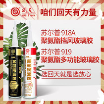 Huitian auto windshield glass glue leak-filled polyurethane sealant adhesive Black Sulp Automotive glass glue