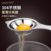 304 stainless steel egg egg clearing protein separator egg liquid filter creative baking automatic egg splitter