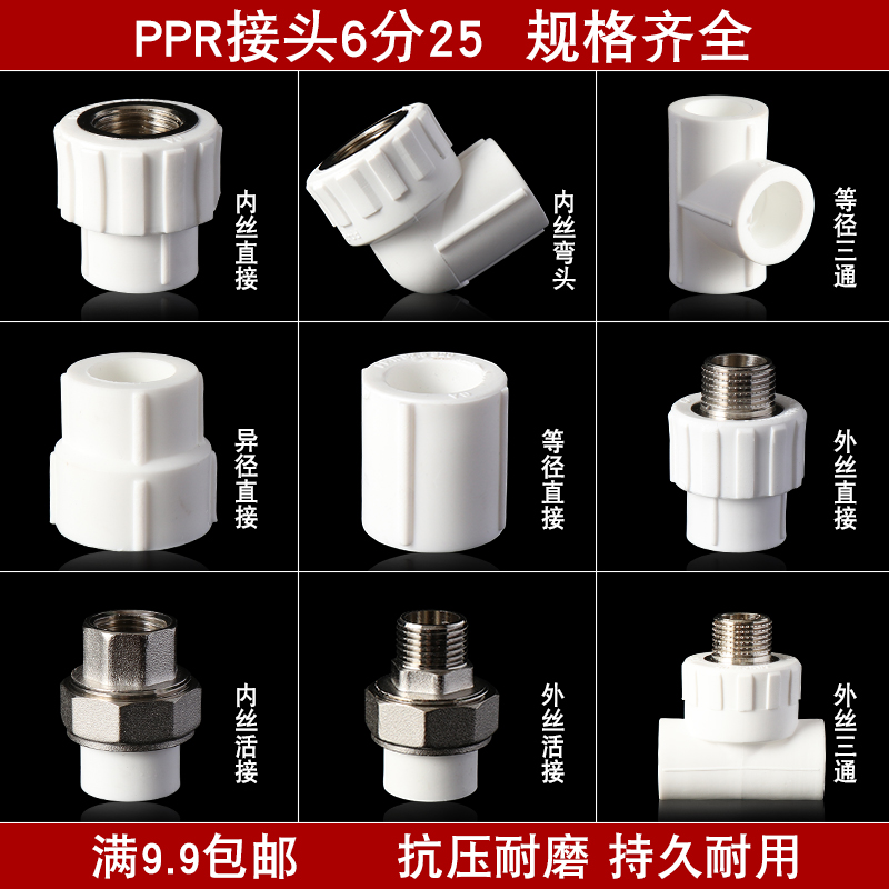 6 points 25 PPR Water pipe fittings pipe fittings Joint hot melt Outer wire Inner wire Direct elbow tee 4 minute 20