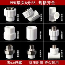 6 Points 25 PPR water pipe fittings pipe fittings joints hot melt outer wire inner wire direct elbow tee 4 points 20