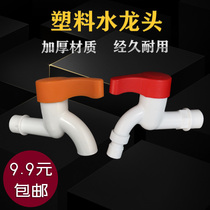 PVC plastic faucet home 4 6 explosion-proof access pipe angle washing machine mop pool quick accessories hot and cold