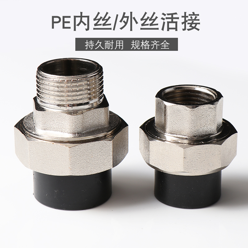 PE inner wire outer silk tooth live connection copper PE to PPR conversion transformation live joint water pipe hot melt fittings 202532