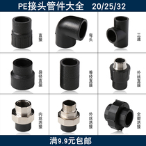 4 points 20PE water pipe joint fittings hot melt electrofusion 6 Points 25 variable diameter inner and outer wire direct tee elbow 32 pipe