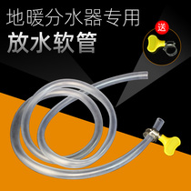 Floor heating drain pipe water separator heating geothermal water discharge valve pipe exhaust valve drainage hose household sewage discharge