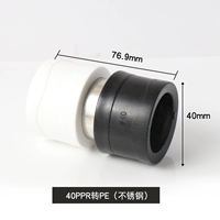 40 PPR до PE (нержавеющая сталь)