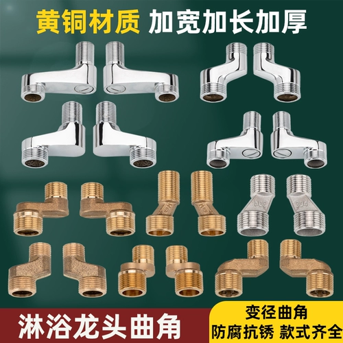 Доставка аксессуаров для смесителя для душа. Смешанный клапан удлиненный и утолщенный диаметр изогнутые изгибы