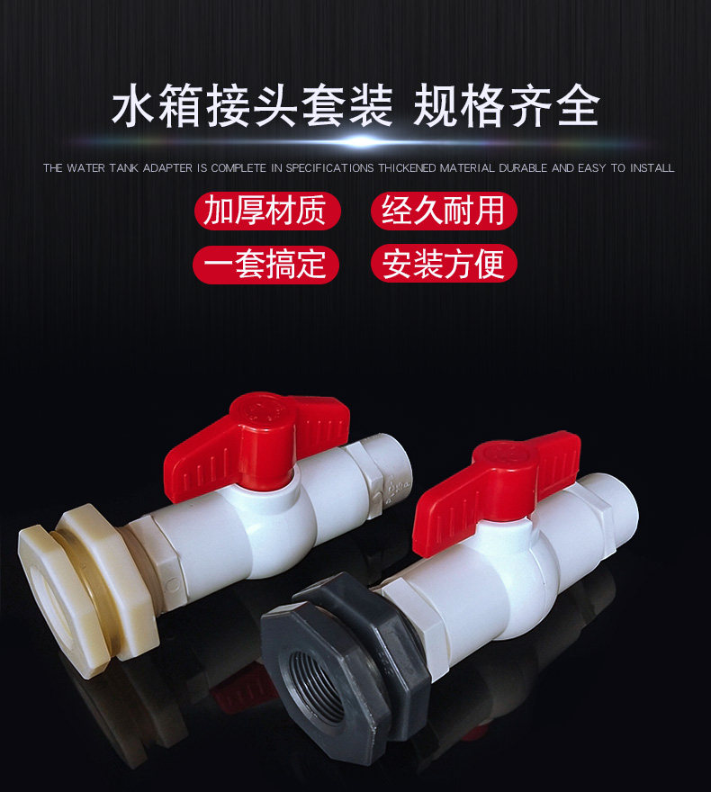 Water tower water tank connector fish tank pool water bucket plastic interface ABS set combination with switch valve 1