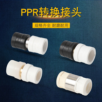 PPR turn PE conversion connector PB change PERT change equal diameter connector PPR water pipe copper fittings 202532