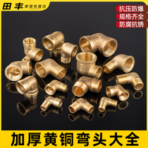 All copper thickened elbow 4 points 6 points elbow 2 points 3 points right angle inner wire inner wire inner and outer teeth water pipe joint fittings