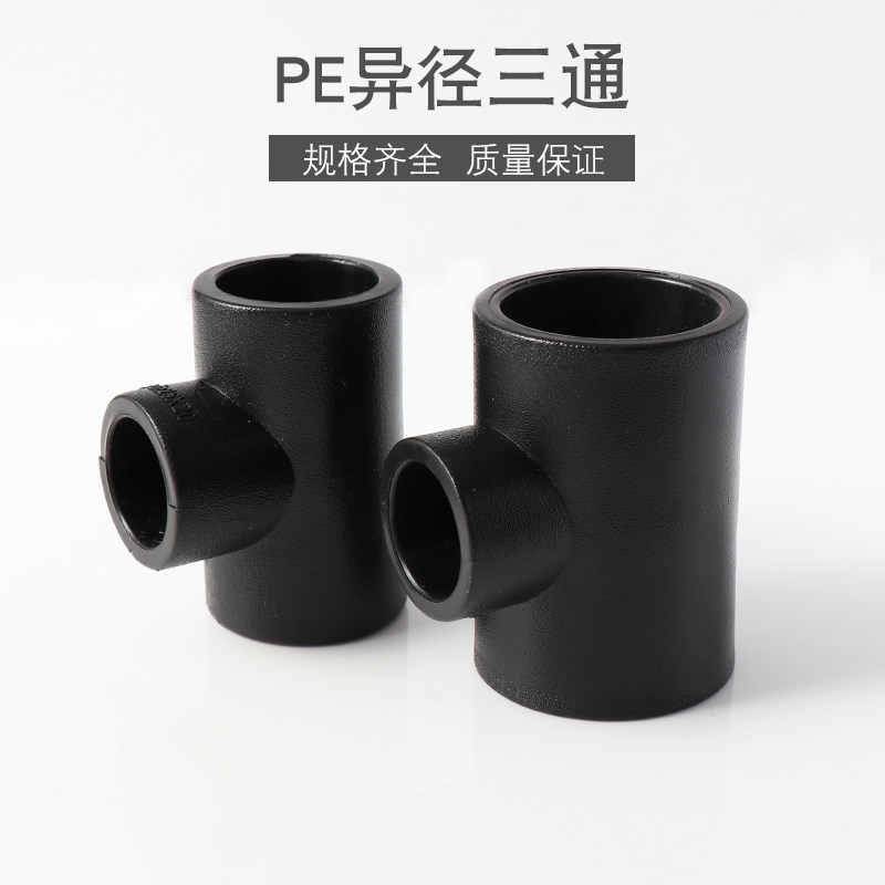 PE Iso Diameter Tee socket Diameter Connector Tap Water Pipe Pipe Fittings Hot Melt Accessories 4 points 6 points 1 inch 20 ~ 110