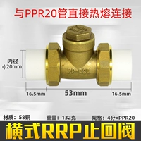 PPR Горизонтальный клапан остановки 20*20