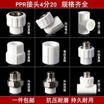 4 points 20PPR water pipe joint hot melt fittings pipe fittings external wire internal teeth direct elbow tee cap