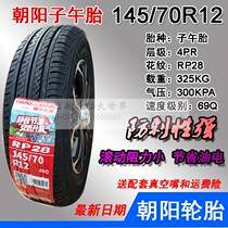 Electric car Chaoyang tire 145 70r12 vacuum tire Reading Alto car electric four-wheeler Zhengxin