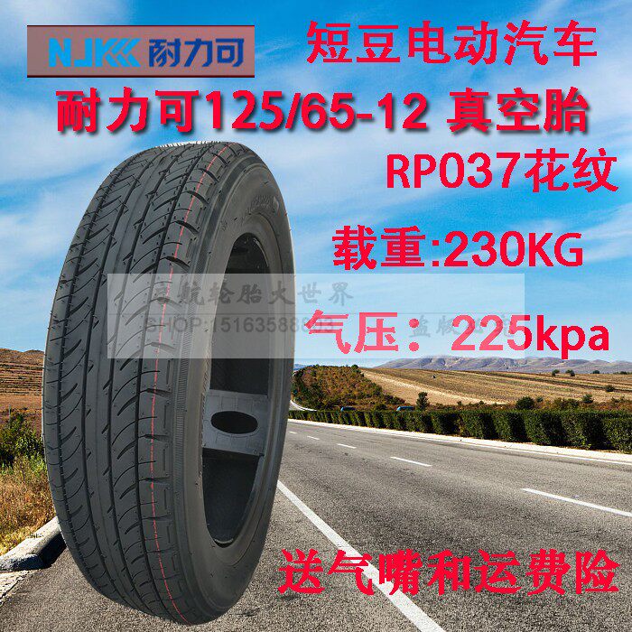Endurance can be 125 65-12 of vacuum tire 037 patterned short bean electric car front and back tyre elder scooter
