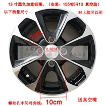 Electric car aluminum alloy wheels 13-inch 12-inch aluminum pot Han Tang Reading Dayang Shi Feng Electric four-wheeler