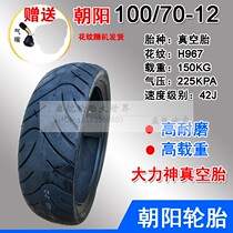 Chaoyang 100 70-12 vacuum tire Taiwan bell electric car front and rear tires Emma Chaoyang wear-resistant and stab-proof