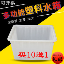 Plastic beef tendon water tank thickened and enlarged rectangular with drainage large fish aquaculture storage bucket for household use