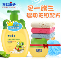 Frog Prince childrens shampoo 3-12 years old boy girl baby toiletries Silicone-free shampoo