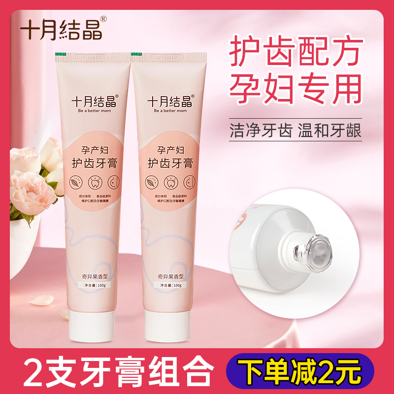 October crystal toothpaste for pregnant women special toothpaste for pregnant women confinement oral care fresh breath supplies - Taobao