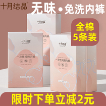 October Crystal disposable underwear Maternity confinement pregnant women Maternity postpartum supplies leave-in tasteless underwear
