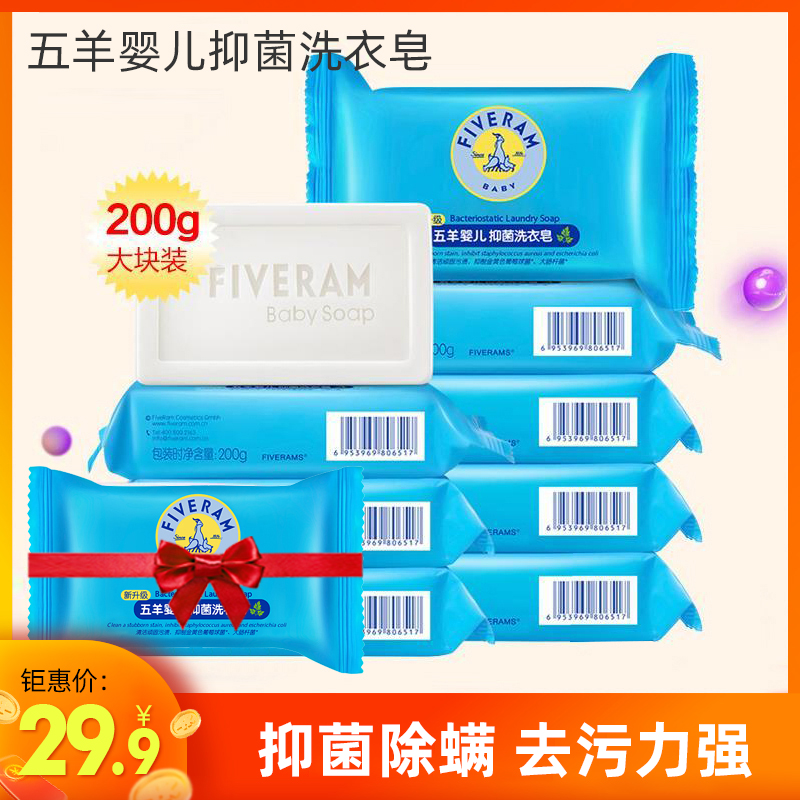 Five sheep baby bacteriostatic laundry soap 200g * 8 baby special newborn young children clothes soap diaper soap bb soap