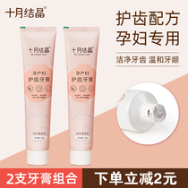 October Crystal Pregnancy Toothpaste for pregnant women Pregnancy Toothpaste for confinement Oral care Fresh breath supplies