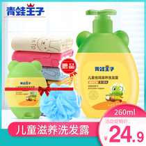Frog Prince childrens shampoo 3-6-15 years old silicone oil-free baby boy and girl childrens special shampoo