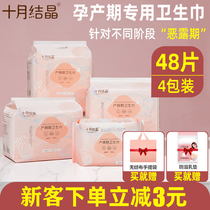 October Crystal maternal sanitary napkin postpartum confinement special extended puerperal period discharge evil dew sanitary napkin summer