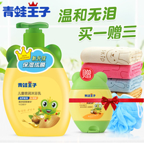 Frog Prince childrens shower gel 3-15 years old boy baby wash care 360ml Child girl shower gel