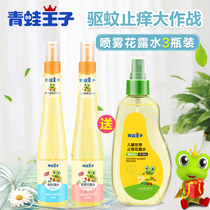 Frog Prince baby mosquito repellent spray Toilet water Winter prickly heat and itching Cool bath special childrens mosquito repellent