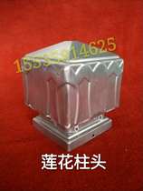 Sanhe wrought iron square tube Lotus stigma traffic guardrail railings stigma iron stigma cap cap cap cap