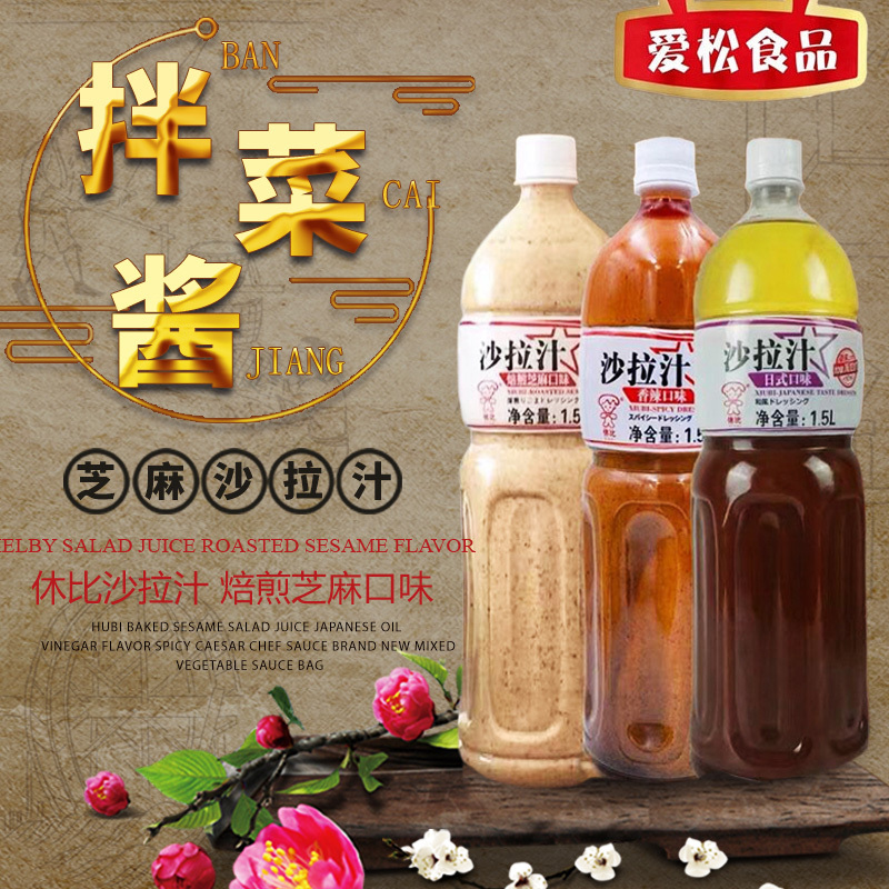 Hobby Roasted Sesame Salad Dressing Commercial Full-Size Sauce Chef's Light Meal Japanese Oil and Vinegar Flavor Spicy Sauce Caesar Sauce Hobby Roasted Sesame Salad Dressing Commercial Full-Size Sauce Chef's Light Meal Japanese Oil and Vinegar Flavor Spicy Sauce Caesar Sauce