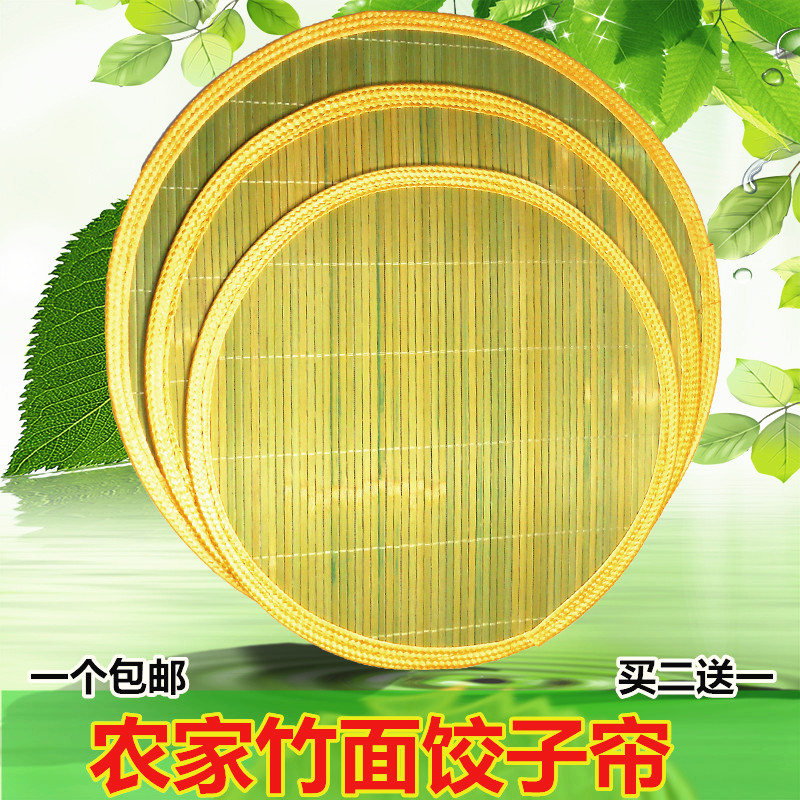 Buy 2 get 1 round bamboo cover curtain bamboo dumpling curtain thickened dumpling cover curtain mat for dumpling tray meal mat