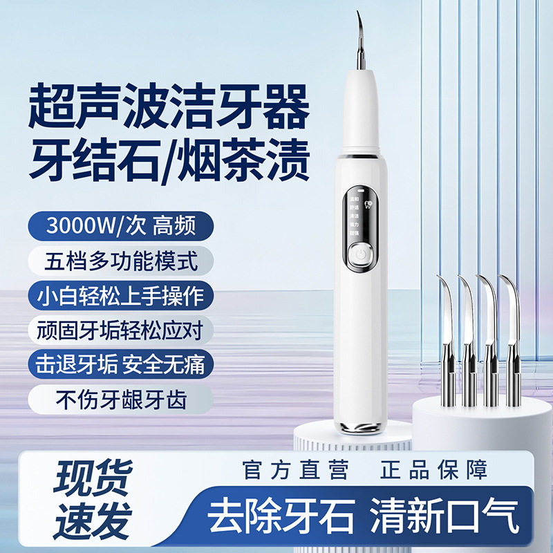 ✨美牙界的“黑科技”来了！这台超声波洁牙仪让我一口白牙直接封神！🔥_