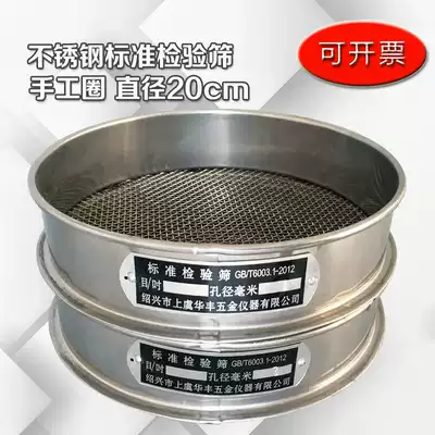 AUTHENTIC 304 stainless steel sieve SAMPLE separation sieve TRADITIONAL CHINESE MEDICINE sieve FLOUR sieve EXPERIMENTAL INSPECTION SIEVE DIAMETER 200MM