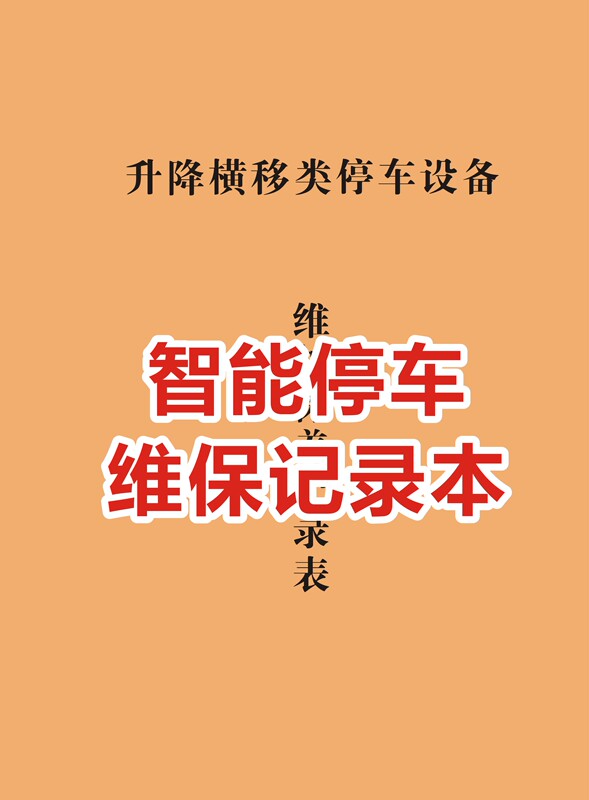 Intelligent Parking Three-Dimensional Garage Lift Record Book Security Single Book
