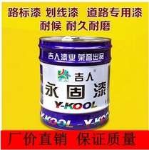 Gimen Yonggu lacquered Painted Road Scribe Road Scribe Painted Road Signs Paint line Painted Ground Paint Ground Paint Scribe 3kg