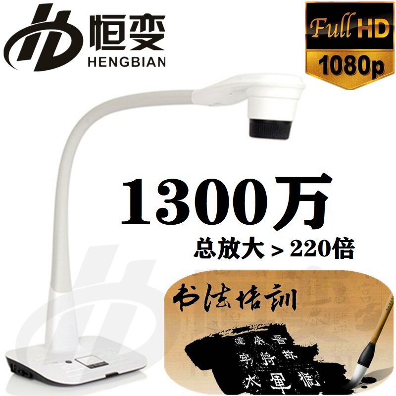 13 million pixel constant change E3 physical stand teaching projector videography calligraphy painting A3 web recording HDMI