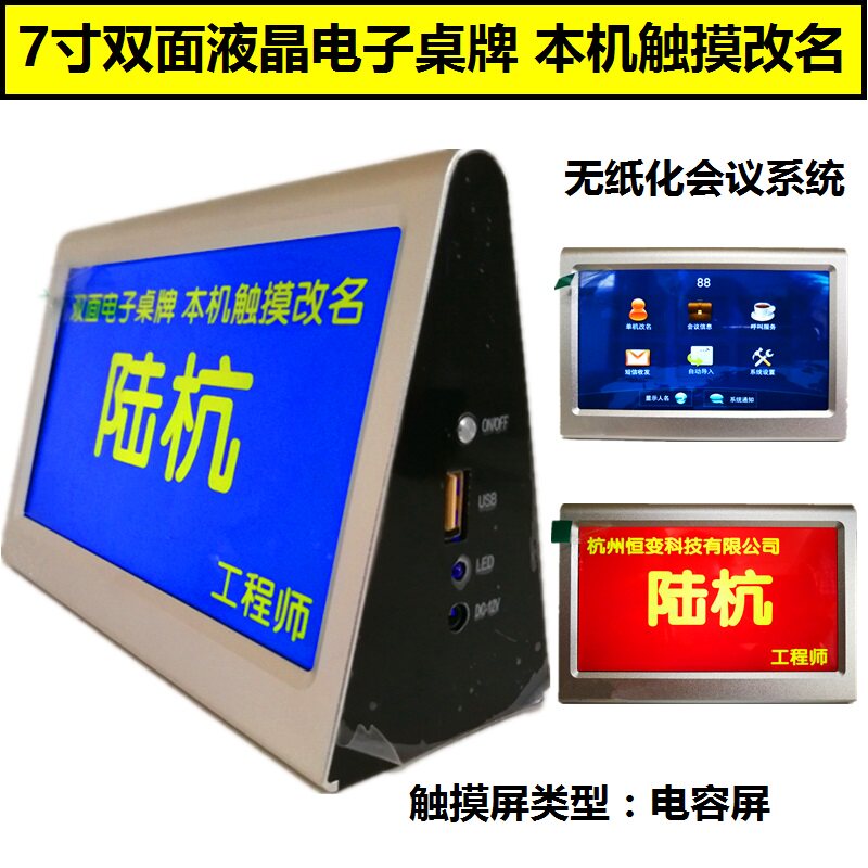 Constant change HB70C paperless meeting 7 inch bifacial liquid crystal electronic table cards to show WIFI touch screen native name change