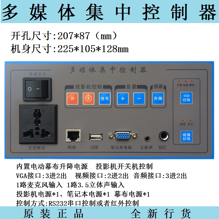 High KozL-H type multimedia centralized control system central controller in projector curtain controller