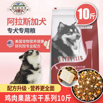 Wilson glutton Alaska dog food Large dog puppies 10 kg Alaska Sled dog special dog food