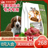 威尔逊馋嘴 Siber Pupple Food 15 кг большая собака натуральная еда Sperter Special Dog Food 30 Catties