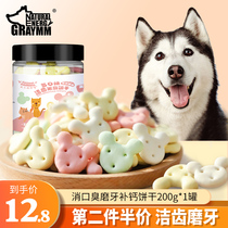 Dog snacks Pet deodorant biscuit pup training deodorant molars Teddy Bears Bears Bo Mei reward snacks