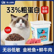 Wilson Gluttony Mouth No Valley Low-Acumen Cat Food Barrel Fit 12 Catty Cat Into Cat Fatter Nutrition Universal Cat Food 6kg