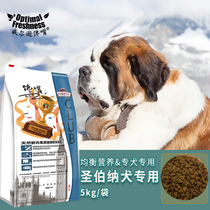 Wilson gluttonous St. Bernard adult dog food 5KG large dog natural food St. Bernard special dog food 10kg
